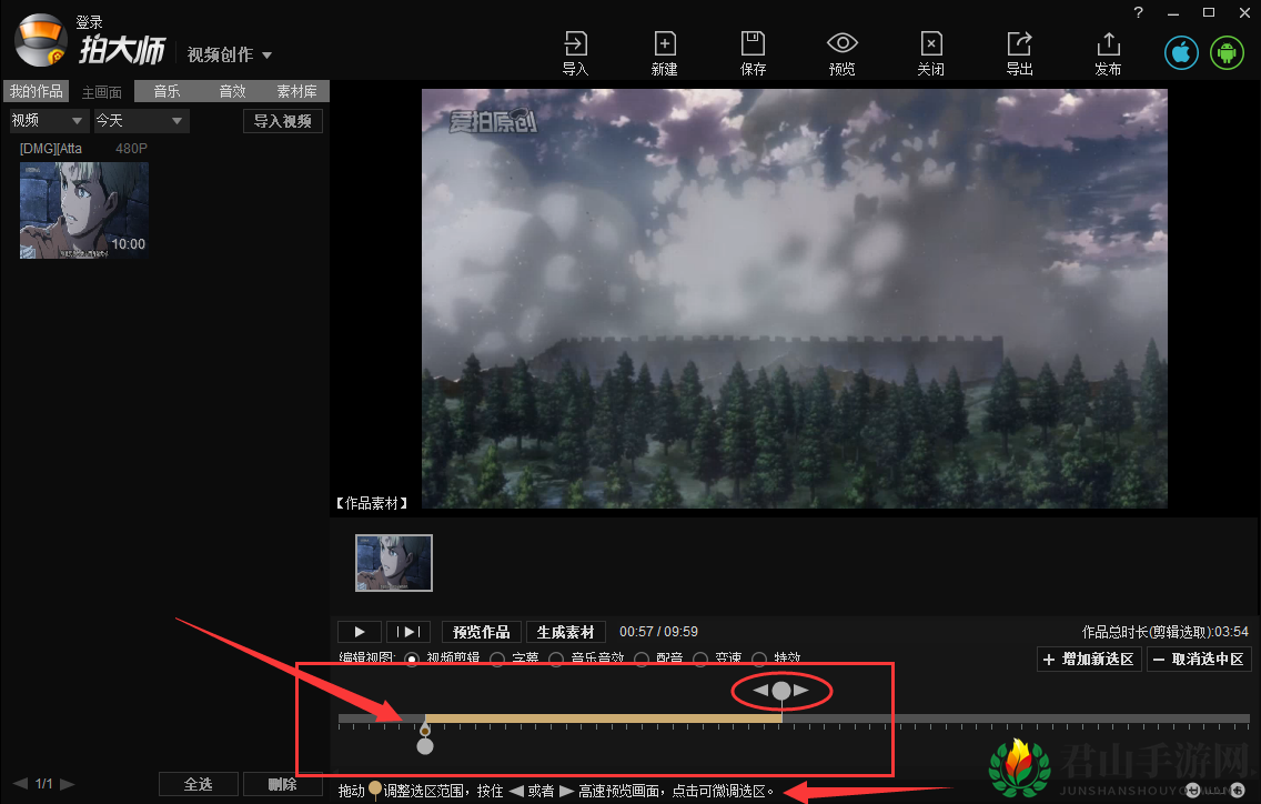 《拍大师》截取裁剪视频的方法介绍