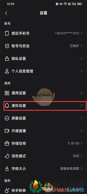 《快手》私信功能关闭方法