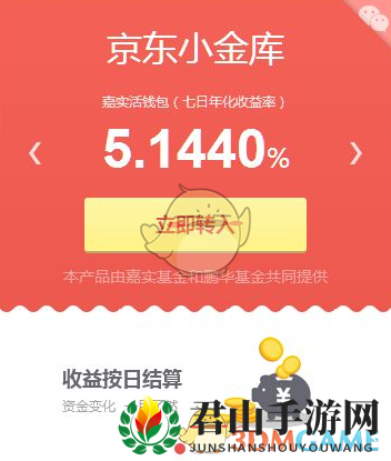 《京东》小金库手机号修改方法介绍