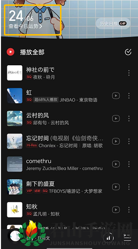 《网易云音乐》今日运势查看方法