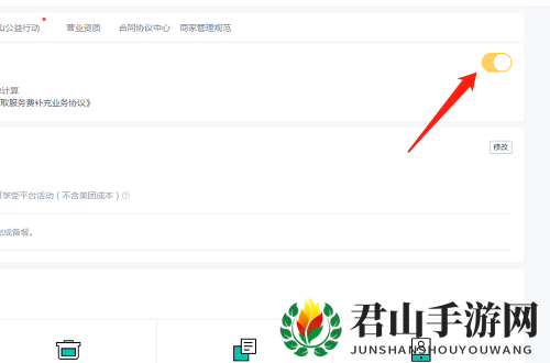 《美团外卖商家版》设置到店自取教程