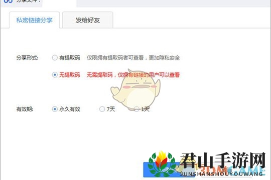电脑版分享步骤