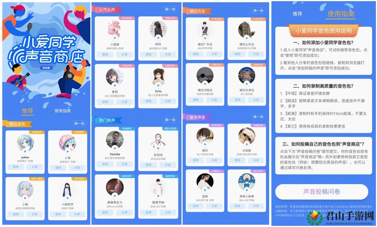 《小爱同学》声音商店使用教程