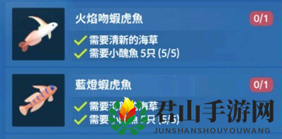 《深海水族馆》虾虎鱼获取攻略