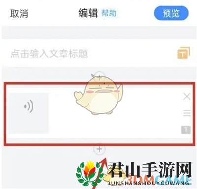 《美篇》添加音频方法