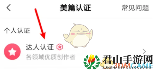 《美篇》达人认证方法