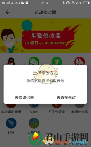 《比翼多开》修改步数教程