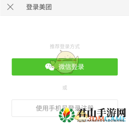 《美团》月付开通流程