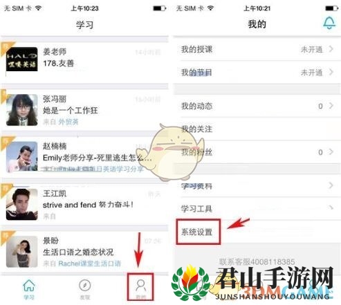 《掌中英语》激活学习提醒方法详解
