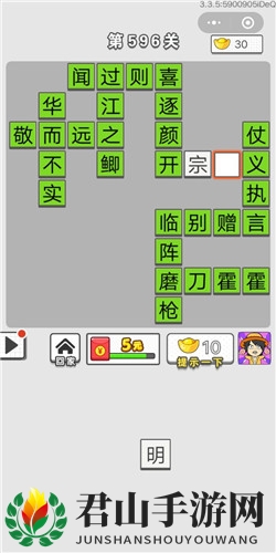 《成语招贤记》第596-600关答案大全