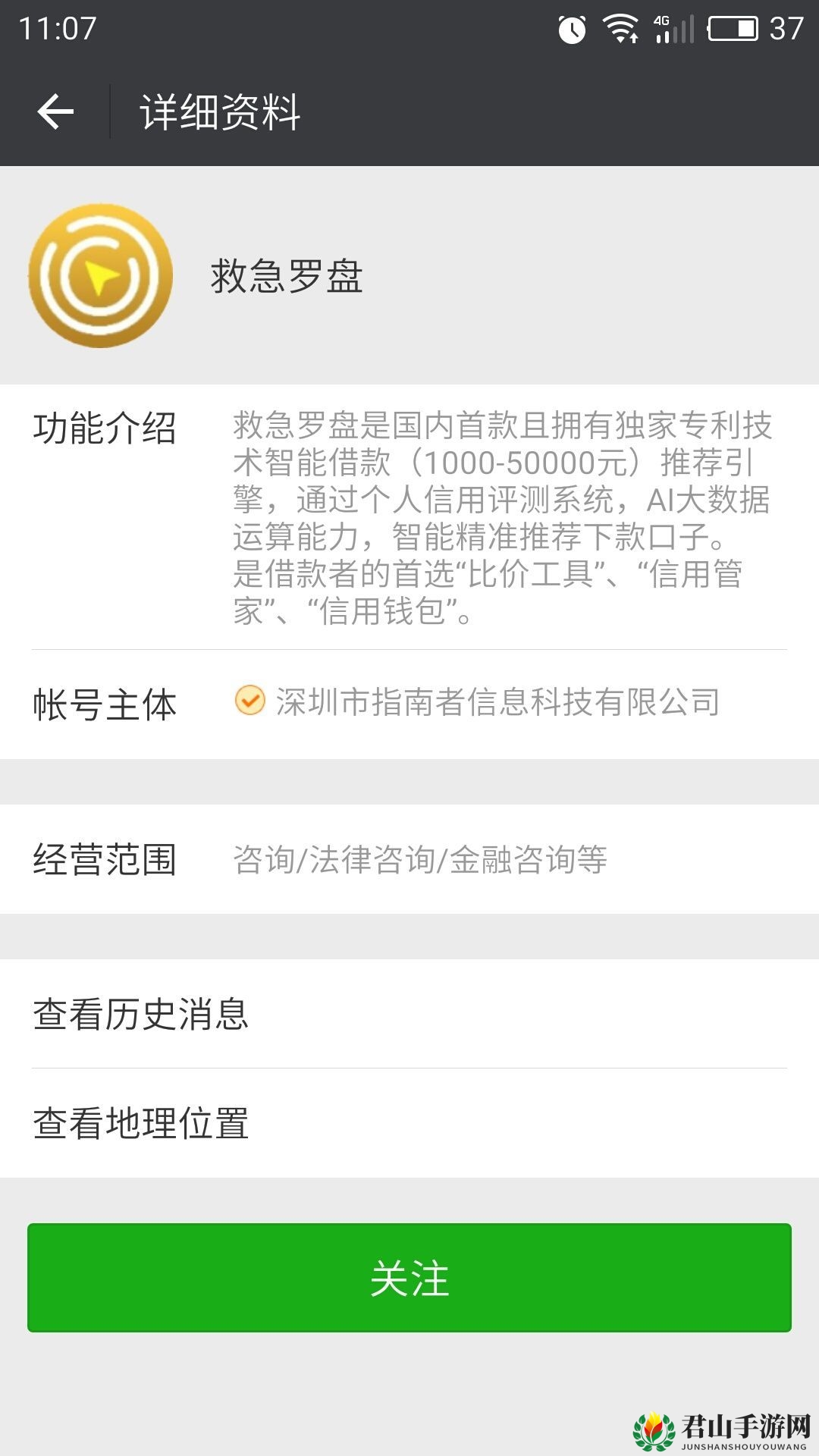 《救急罗盘》实用性评测分析说明