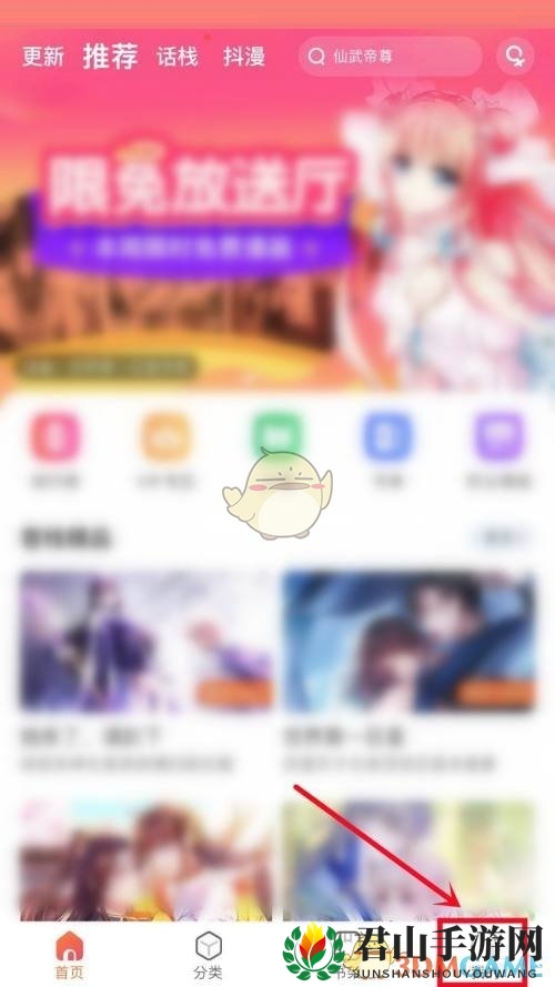 《漫客栈》阅读模式设置方法