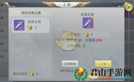 《九州行手游》交易系统玩法介绍