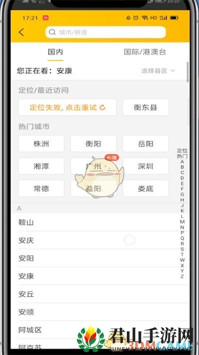 《美团》切换定位城市方法