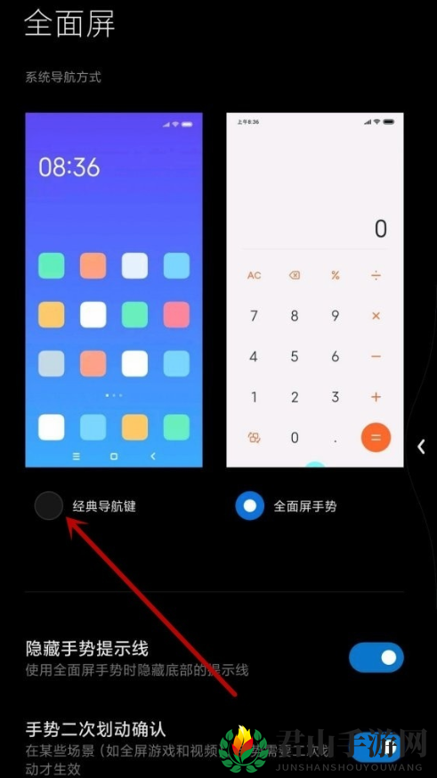 小米11返回键设置教程