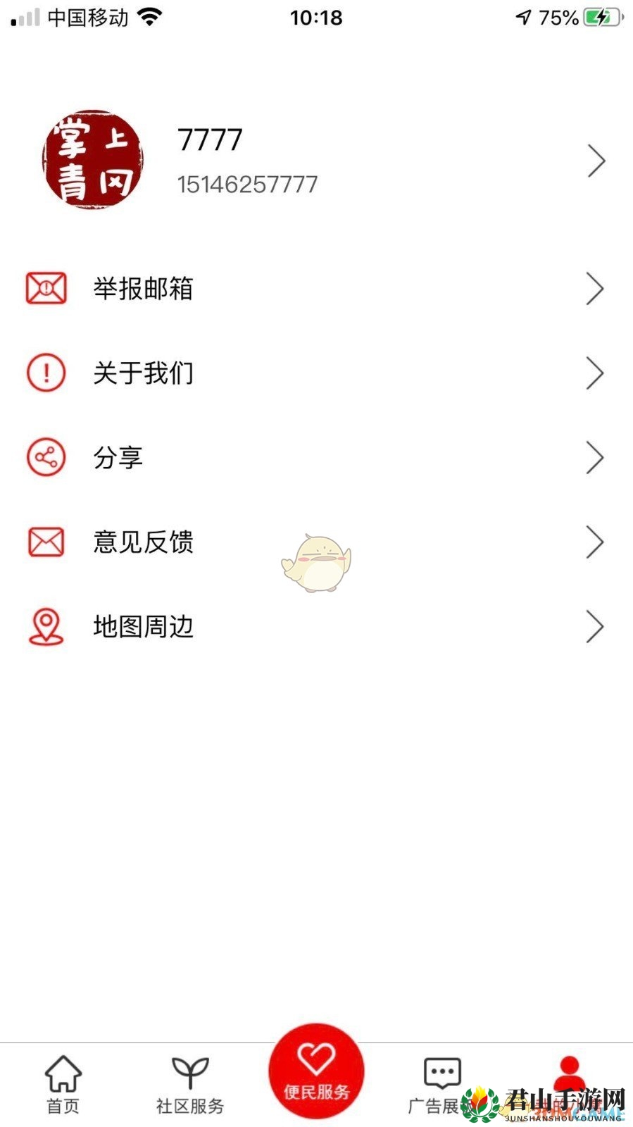 《掌上青冈》app下载地址