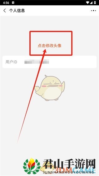 《阿里巴巴》头像修改方法