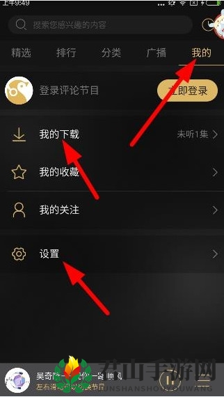 《企鹅FM》下载文件保存位置查找指南