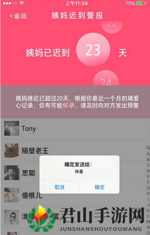 《美柚》智能姨妈巾功能详解