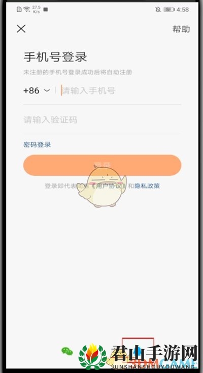 《快手极速版》用qq登录方法