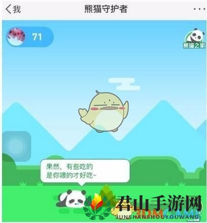 《新浪微博》熊猫守护者玩法规则介绍