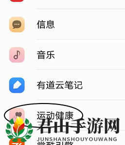 《华为运动健康》不显示步数解决办法