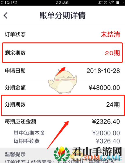 《掌上生活》查看账单分期情况流程