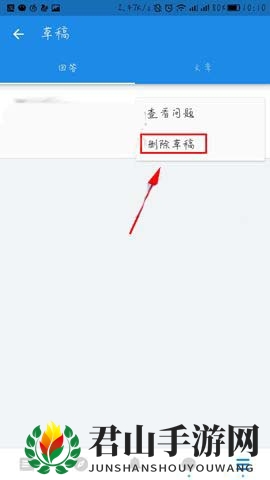 《知乎》删除草稿箱方法介绍
