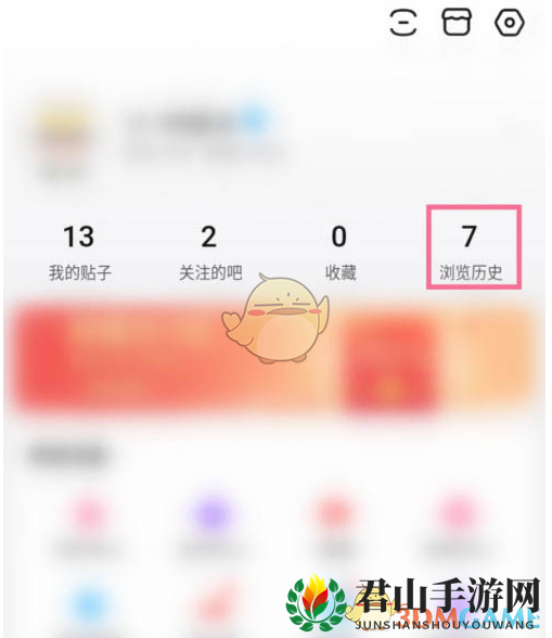 《百度贴吧》浏览记录查看方法