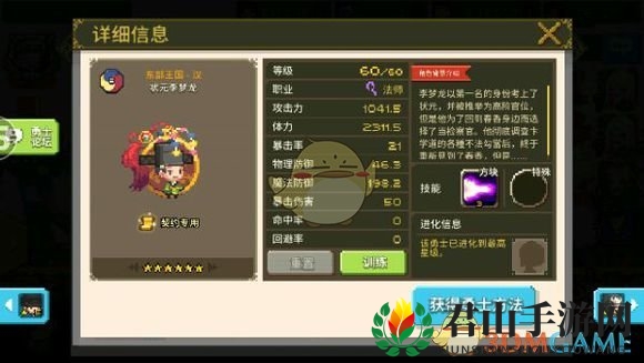 《克鲁赛德战记》术语介绍：法师篇