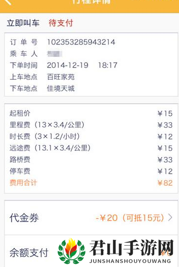 《神州专车》使用方法详解