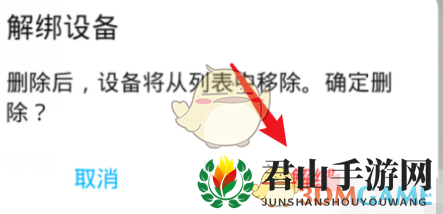 《华为智慧生活》删除解绑设备教程