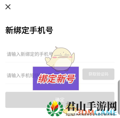 《快点》解绑手机号教程