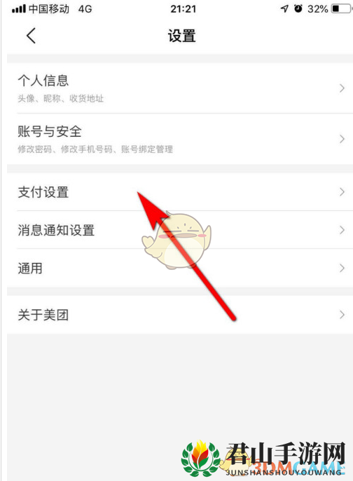 《美团》支付密码设置教程
