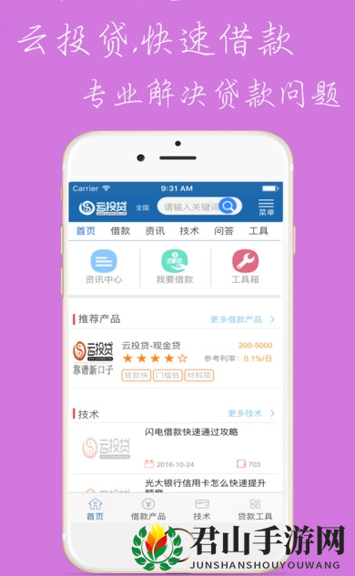 《云投贷》安全性评测分析