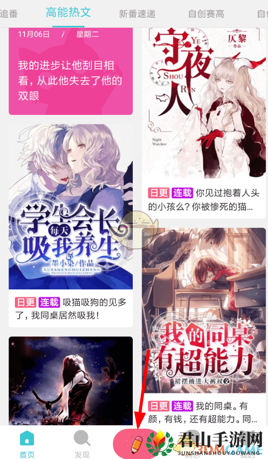《快点阅读》发布提交作品方法