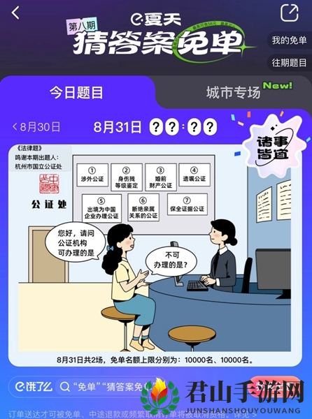 《饿了么》免单一分钟8.31答案
