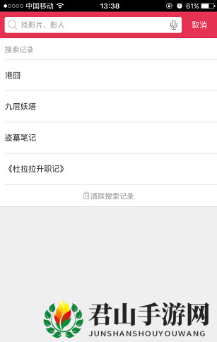 《咪咕影院》搜索电影功能使用说明介绍