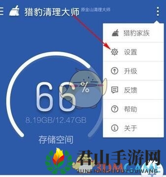 《猎豹清理大师》充电屏保关闭方法