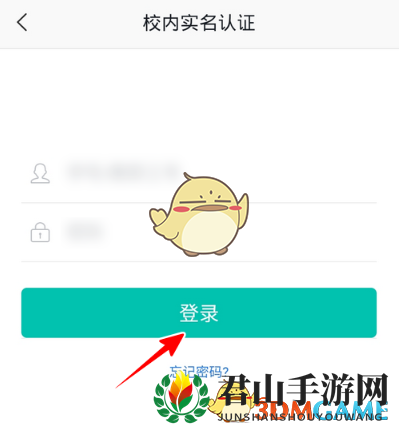 《今日校园》校内实名认证初始用户名密码介绍