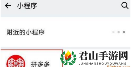 《拼多多》解绑微信方法说明
